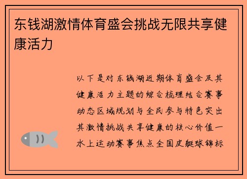 东钱湖激情体育盛会挑战无限共享健康活力